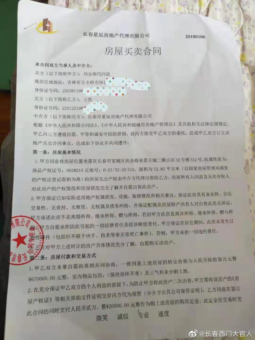 房产风云变幻，如何把握长春二手房市场的交易机会？