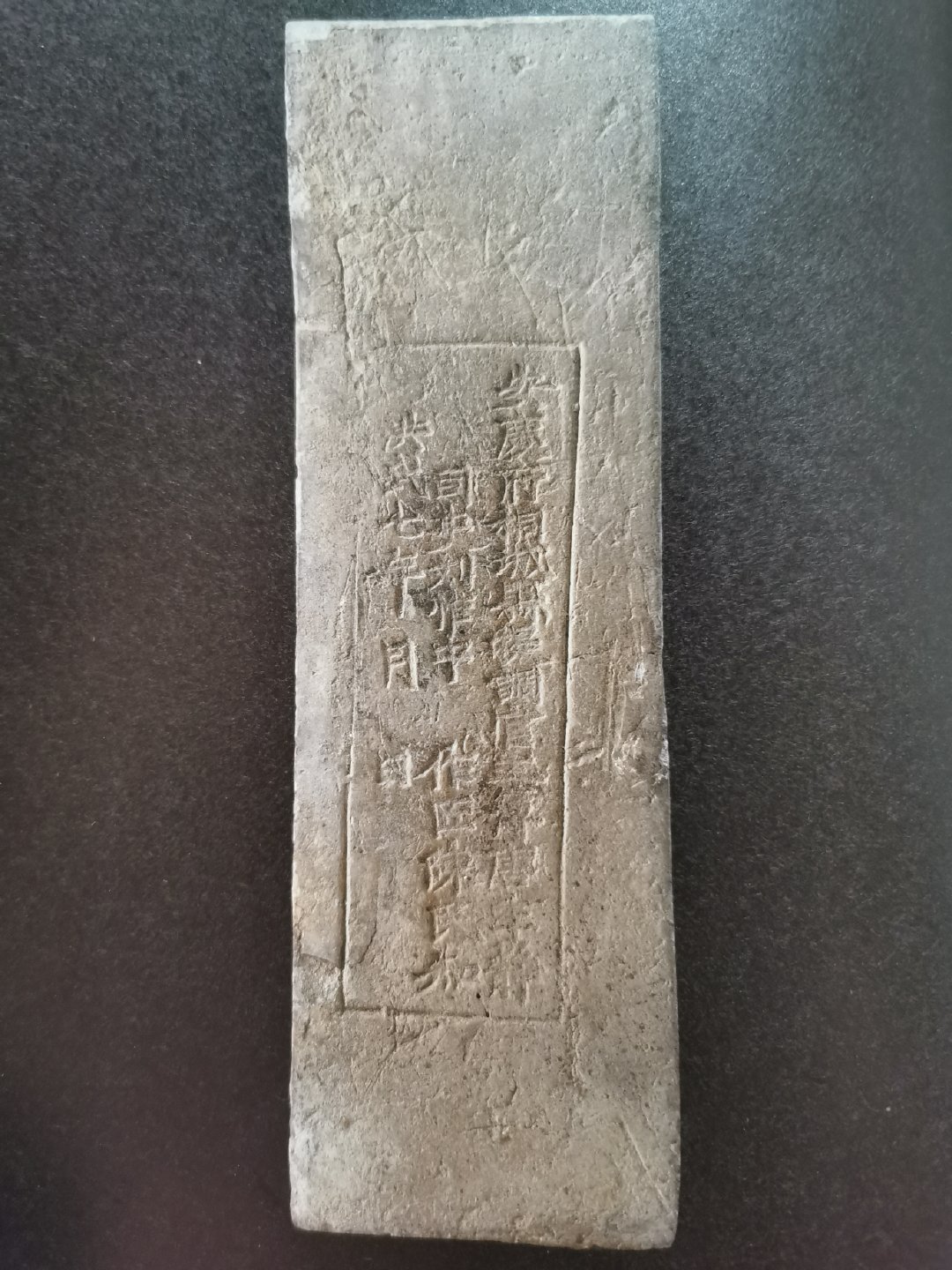 安庆府,应天府,南康府,武昌府铭文砖明太祖朱元璋定都南京后为保