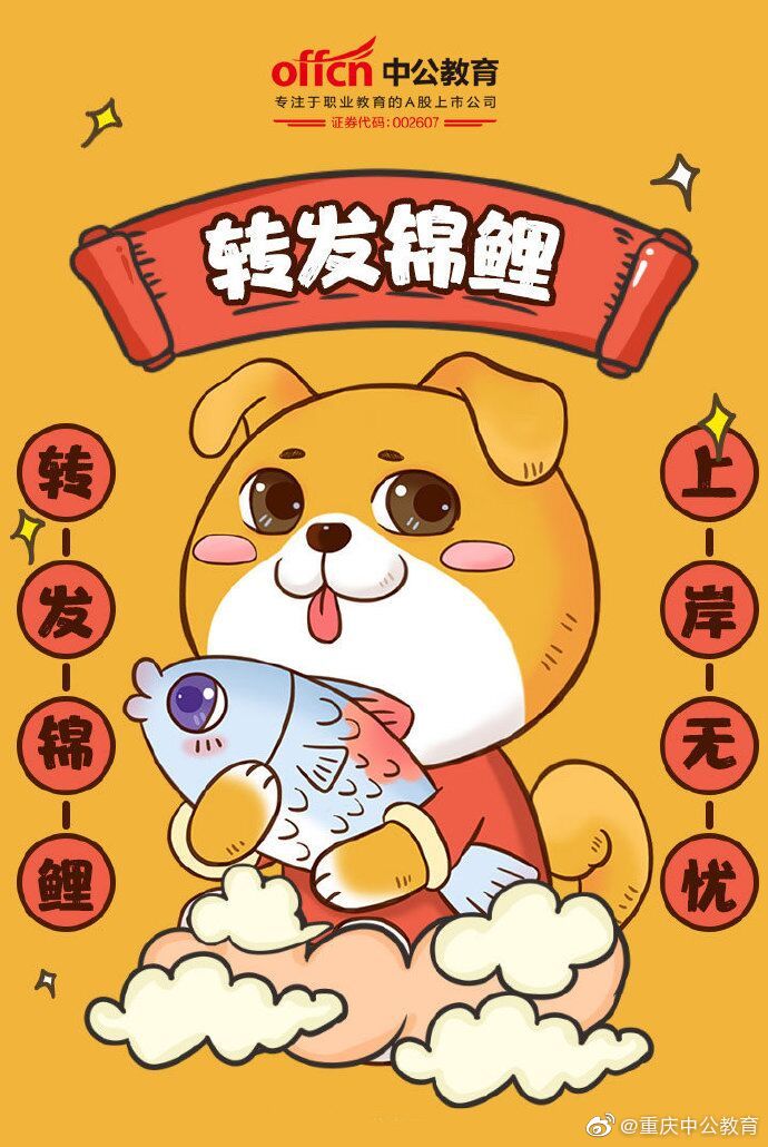 凑齐公务员省考小锦鲤们转发把这些愿望的实现全带走