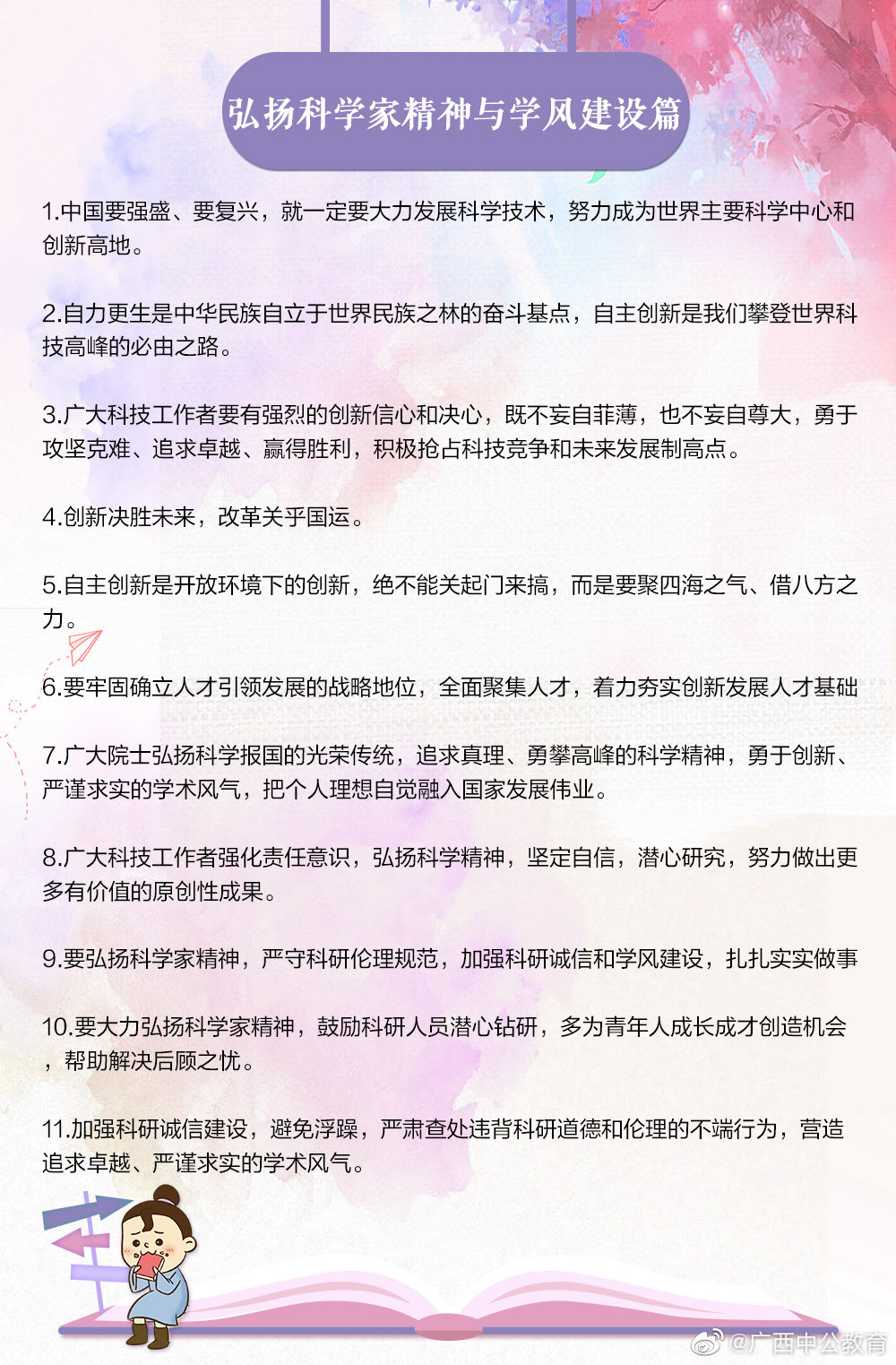 公职类考试之名言佳句