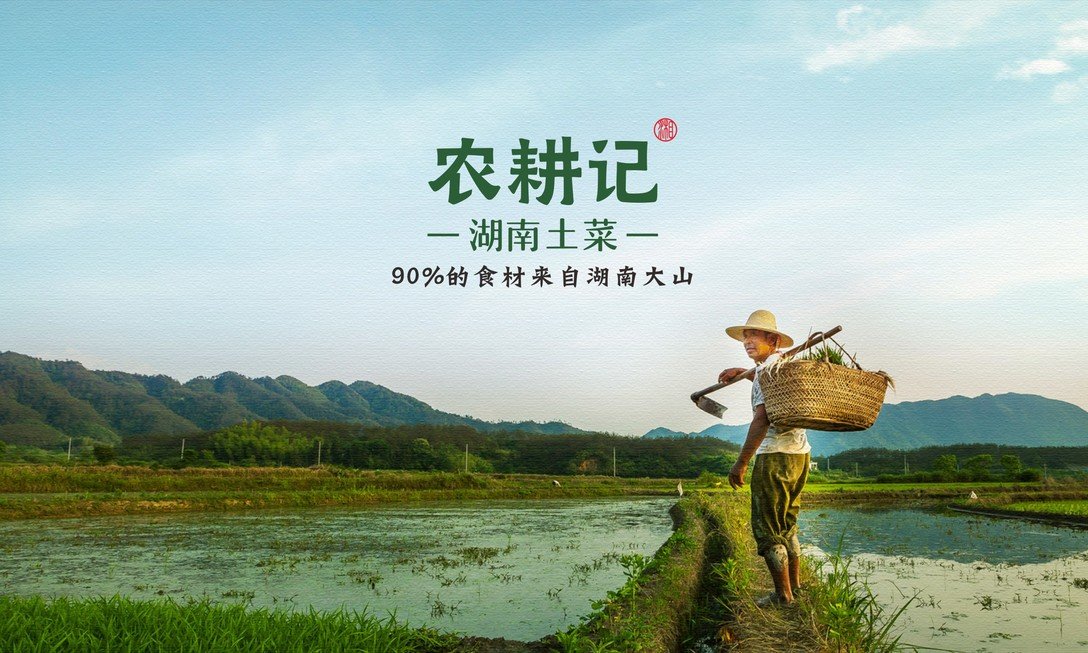 农耕记 品牌logo设计和vi设计优盛品牌设计案例