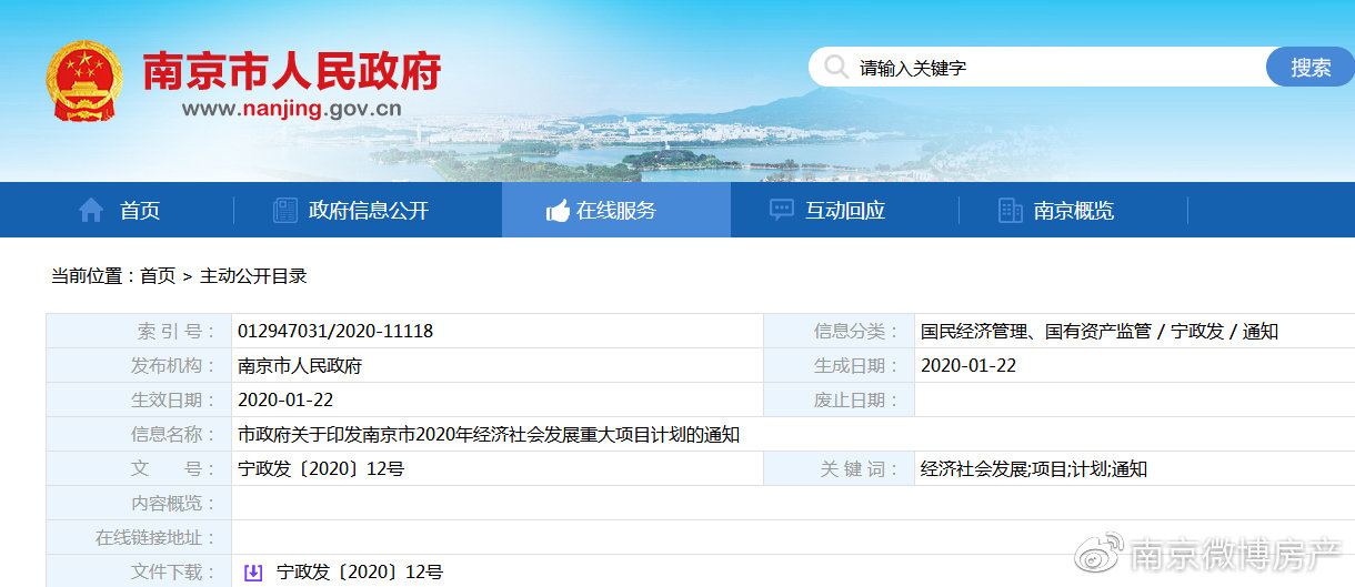 2020南京各大高中预_2020高考成绩出炉南京各大高中喜报来了(2)