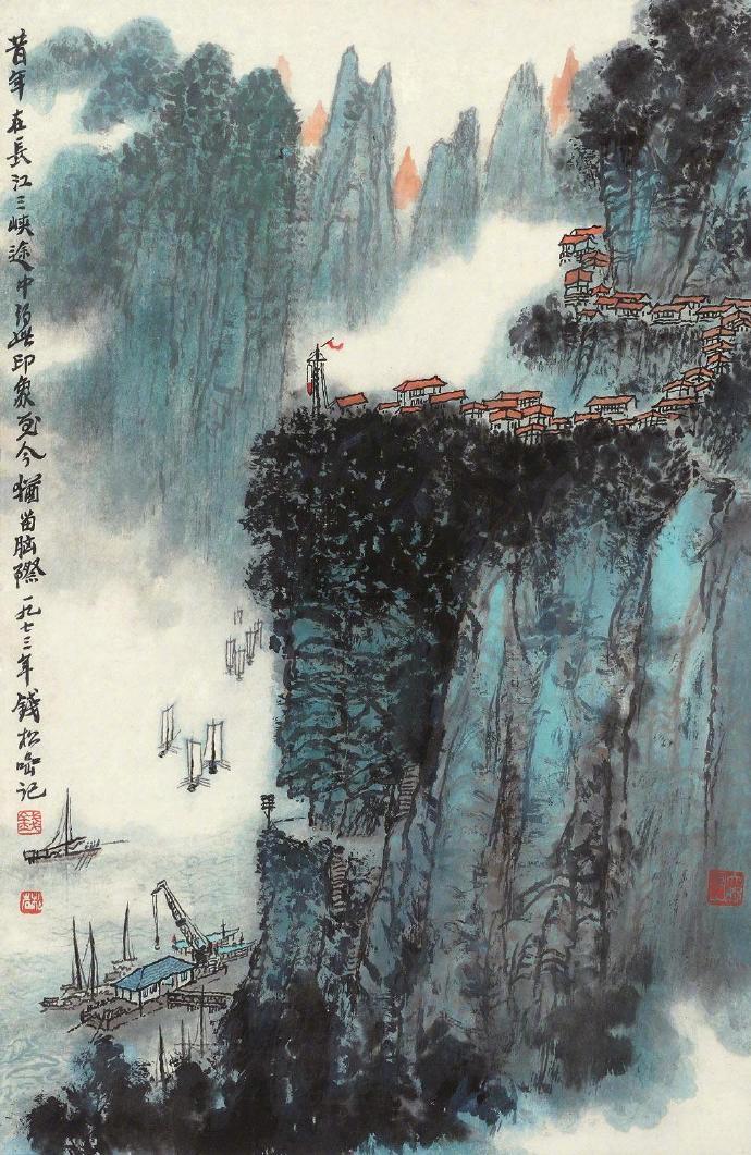 钱松岩山水欣赏