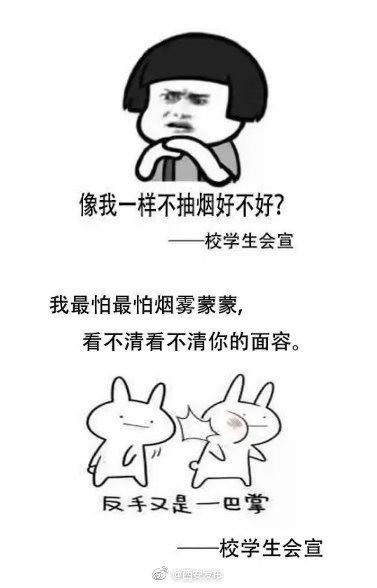 吸烟找不到对象一夜之间挂满西安某高校的禁烟表情包火了