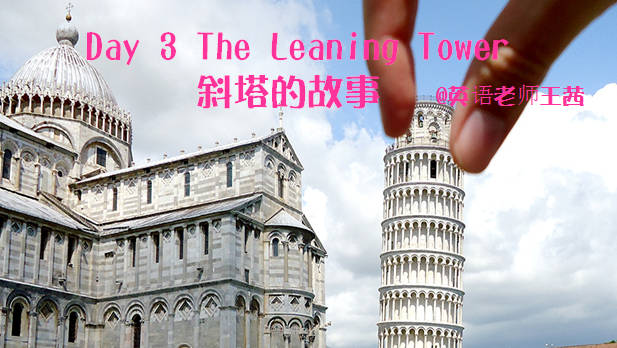 晨读美语朗读英文the leaning tower比萨斜塔-最美丽的错误