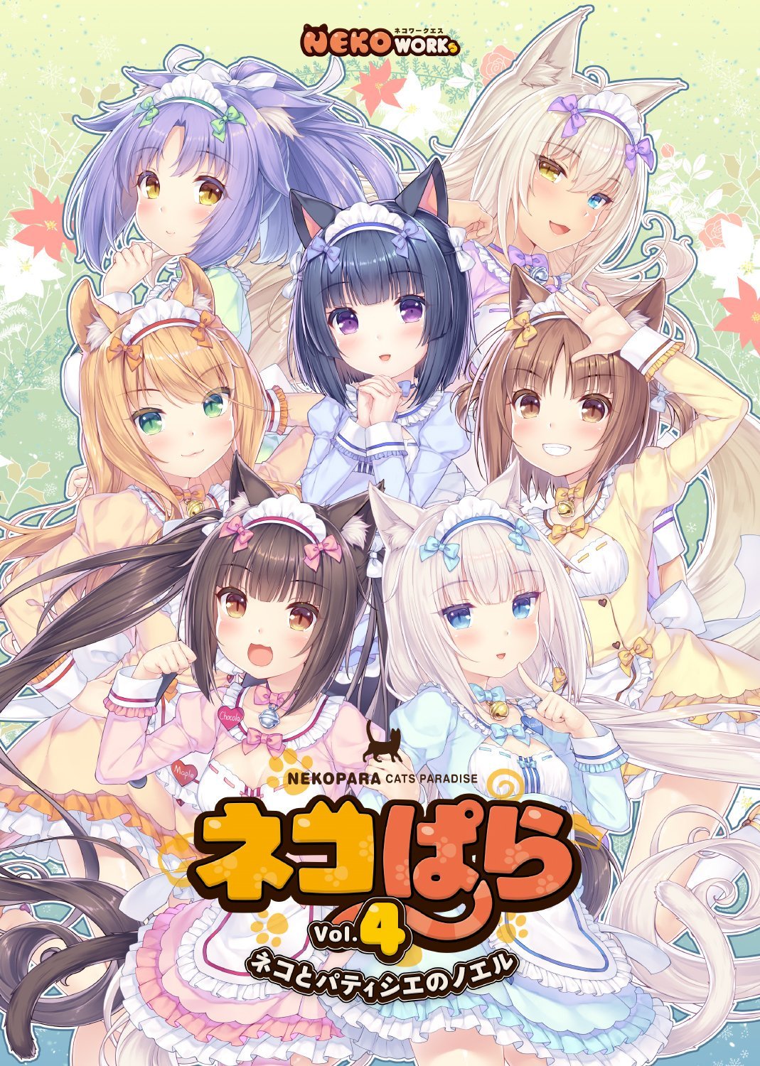 被戏称为第一人称射击游戏的《猫娘乐园4(nekopara 4)》正式公布