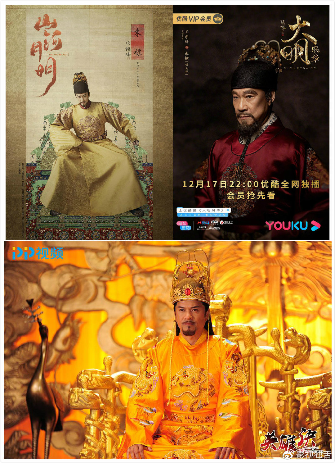 2019年,中国电视剧出现了三个朱棣.