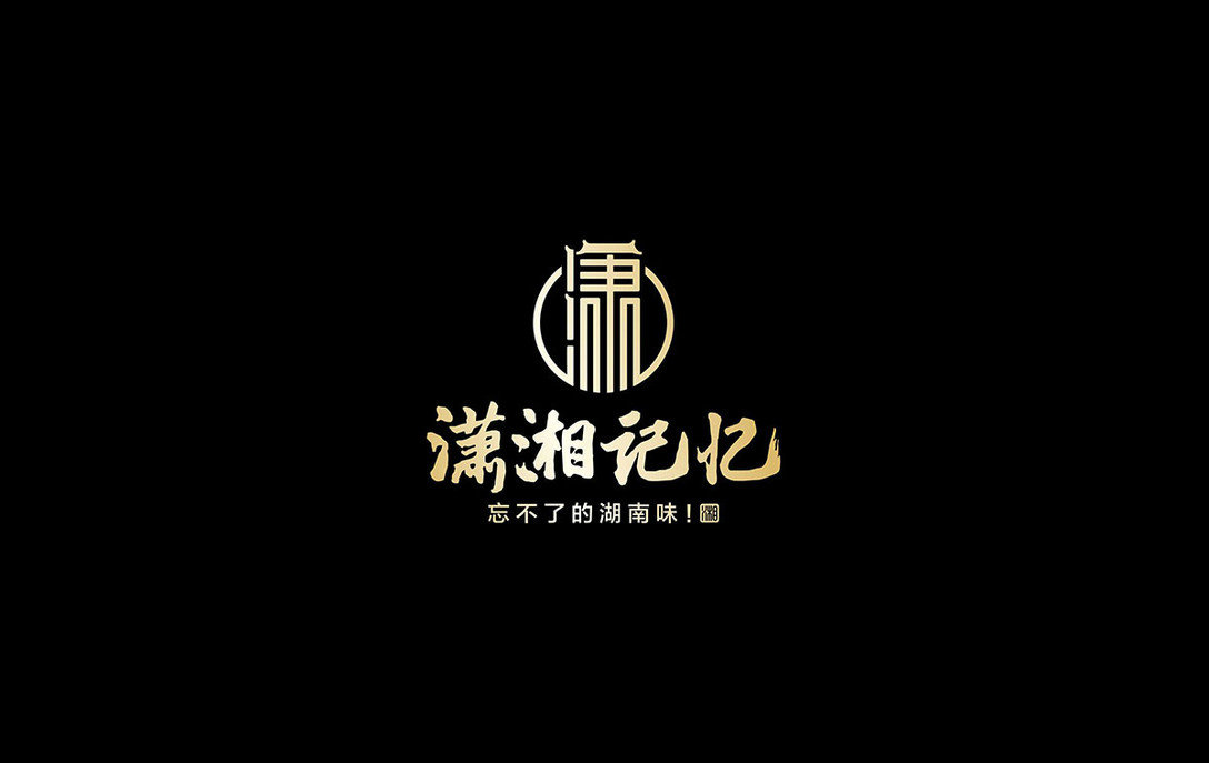 潇湘记忆餐饮品牌logo设计和vi包装设计