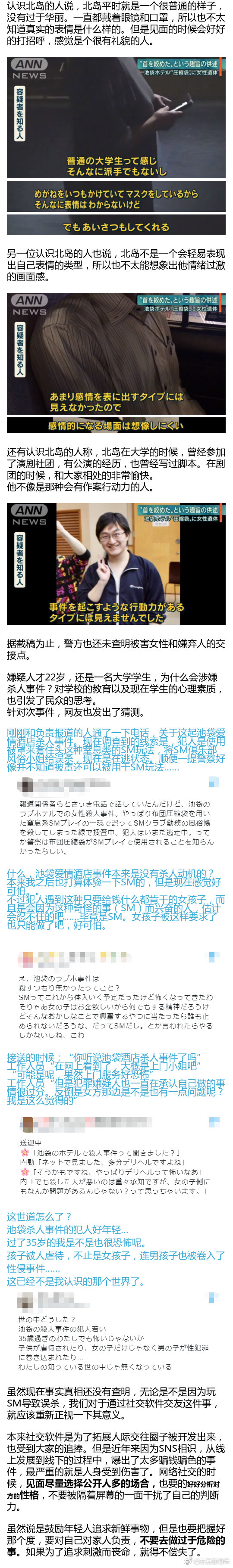 池袋情侣酒店杀人事件凶手被捕 两人第一次网友约会 池袋情侣酒店杀人事件凶手被捕 两人第一次网友约会
