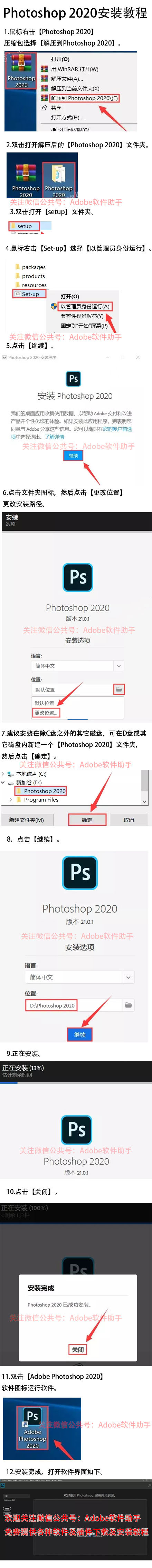 Adobe Photoshop 2020 下载及安装教程