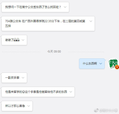 网友昨天晚上十点半左右时在704路公交上遗失了一副皮手套