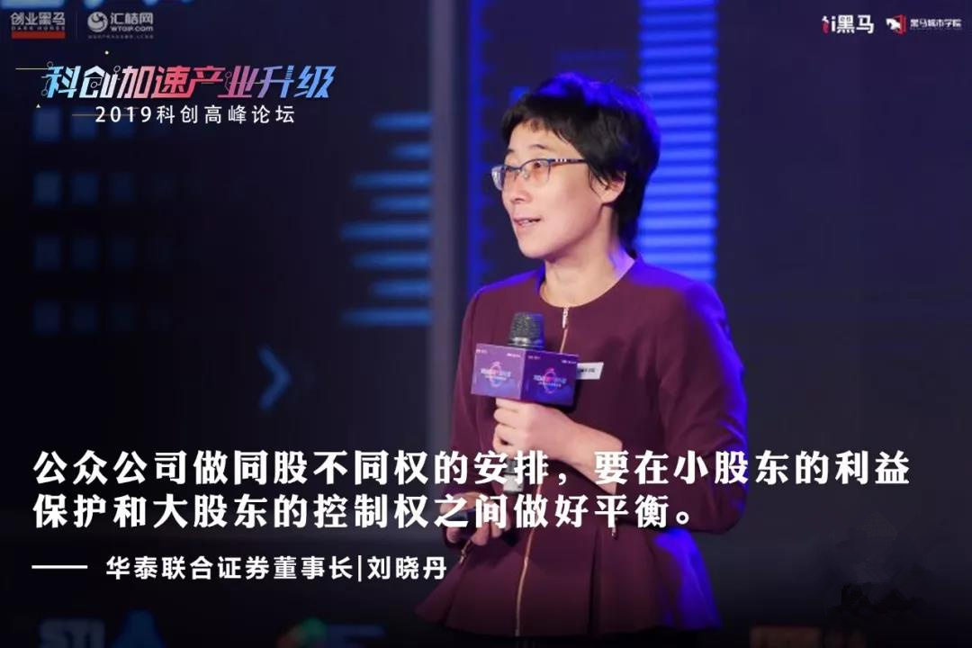 华泰联合证券董事长刘晓丹科创板带来了什么