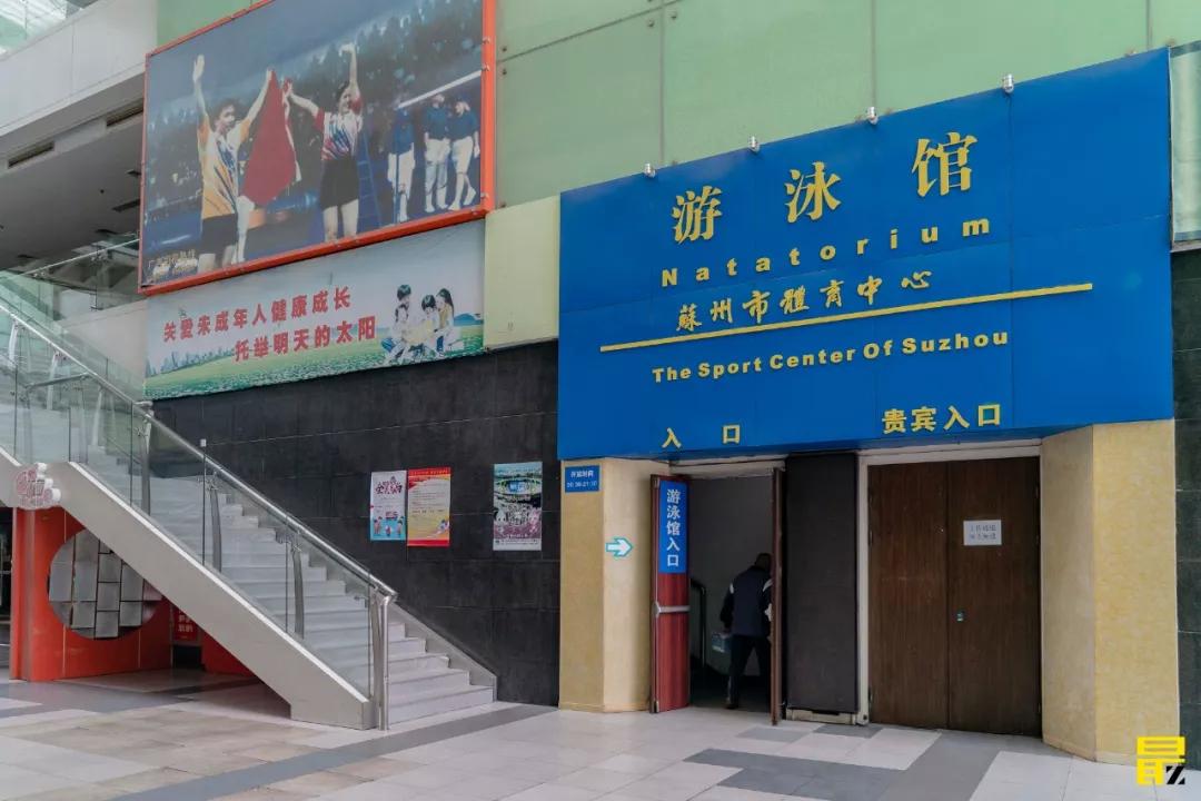 20年三香路体育中心陪苏州人长大的青春