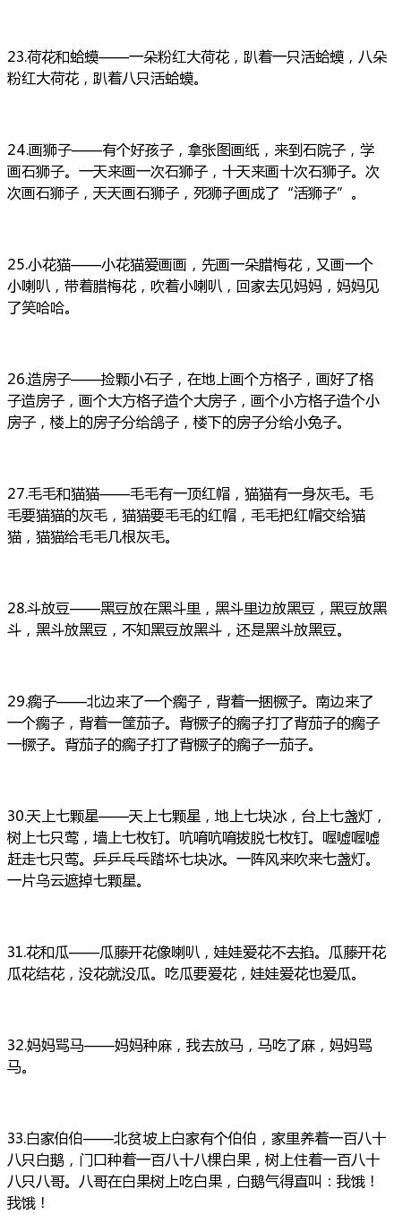 100首绕口令,考验你普通话的时候到了