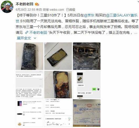 三星Note 7后,三星 S10又爆炸了,手里有三星S10的要小心了__财经头条