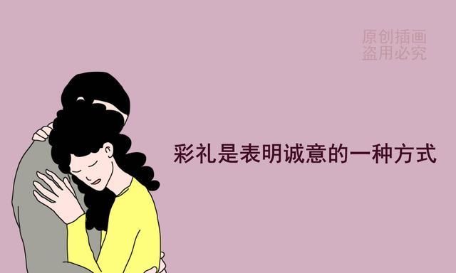 男性对高额彩礼,辛苦养家不满,经济学家:真正吃亏的是女性