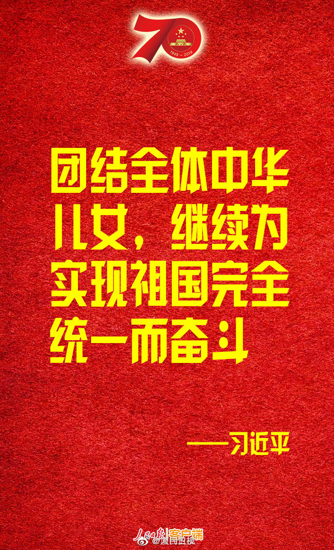 伟大的中华人民共和国万岁！伟大的中国共产党万岁