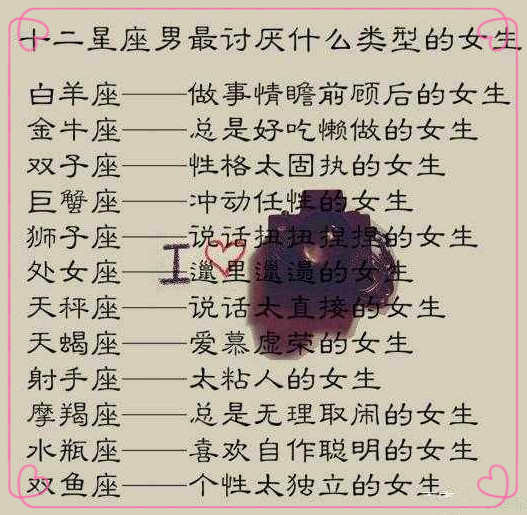十二星座男生最讨厌什么类型的女生,最好骗的十二星座排名