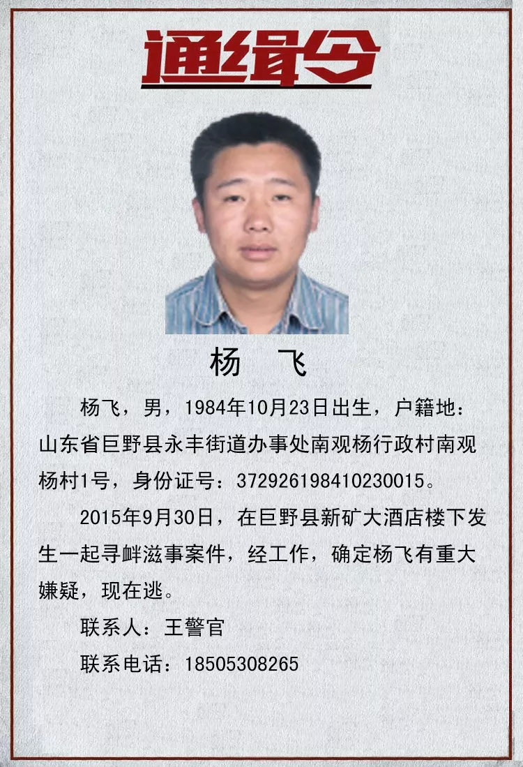 菏泽警方公开通缉21名涉重大黑恶犯罪,见到速举报!