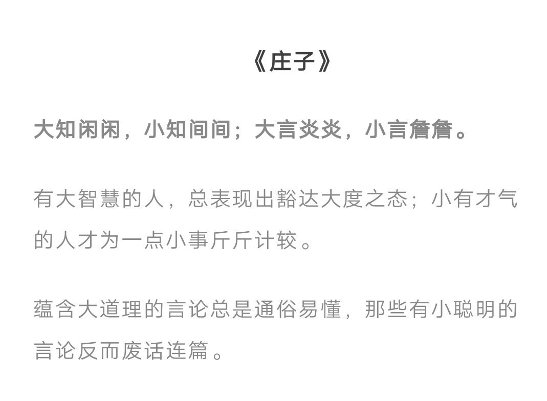大知闲闲,小知间间;大言炎炎,小言詹詹|庄子|大智慧_新浪新闻