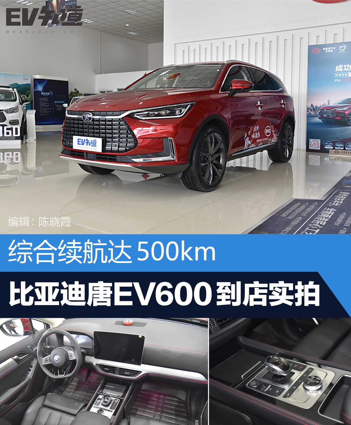 綜合續航達500km 比亞迪唐ev600到店實拍