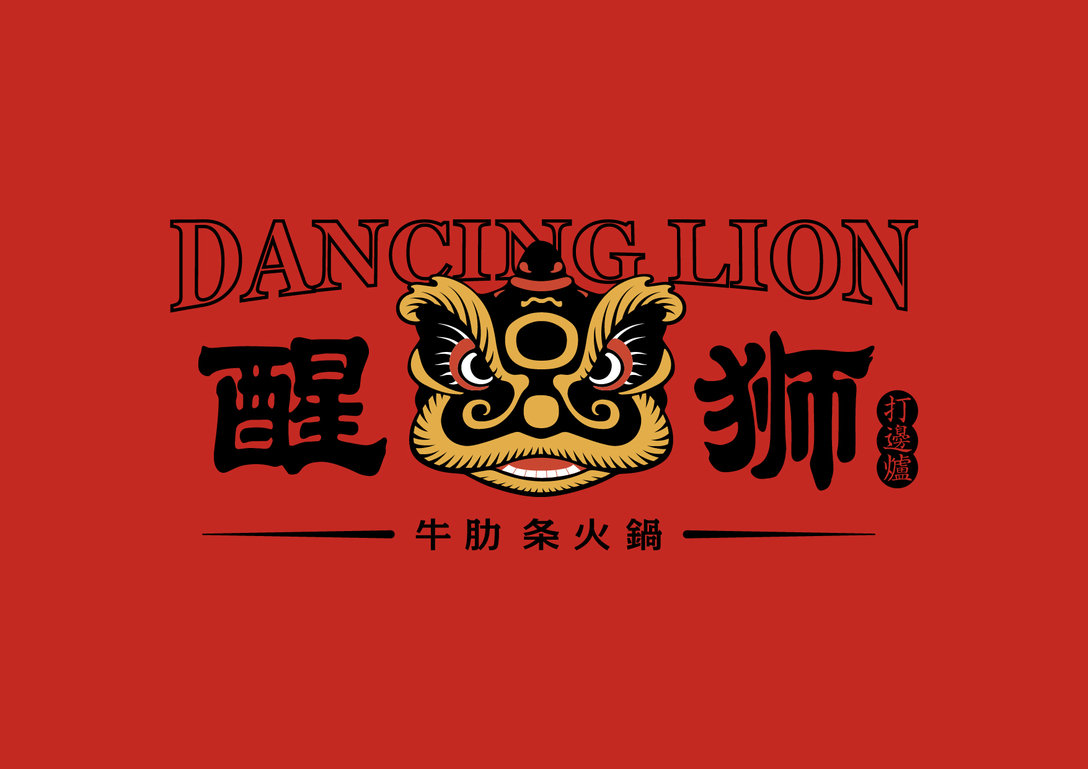 醒狮港式牛肋条火锅品牌logo设计升级