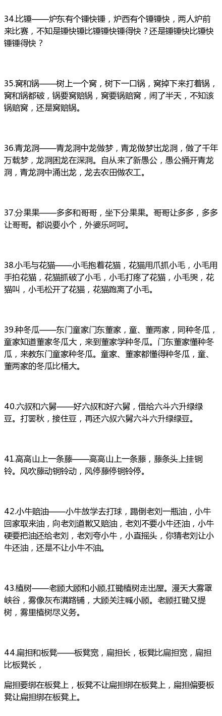 100首绕口令,考验你普通话的时候到了