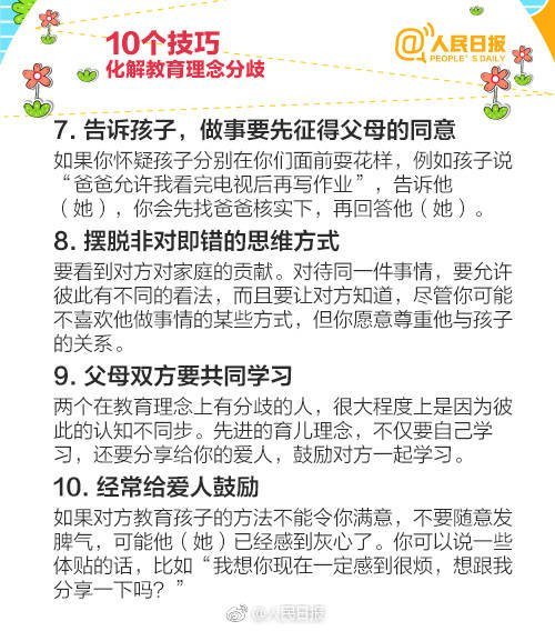 怎样化解教育理念分歧避免“以爱为名”得伤害。快看过来!@人民日报|分歧|教育|人民日报_新浪新闻