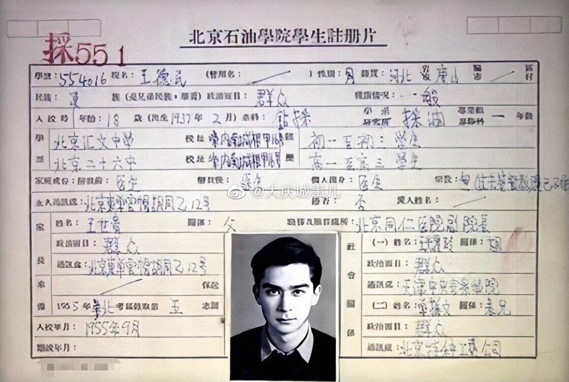 王德民院士,中瑞混血