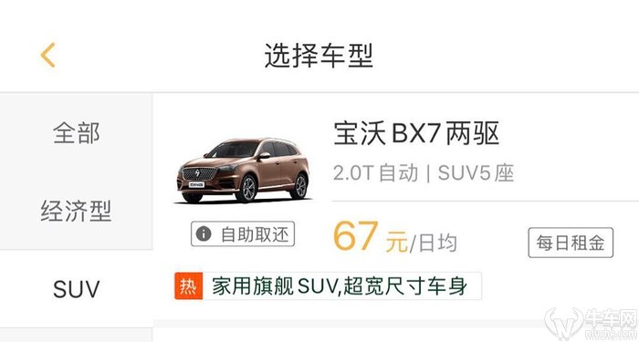 试驾宝沃BX7 一款德味十足的SUV