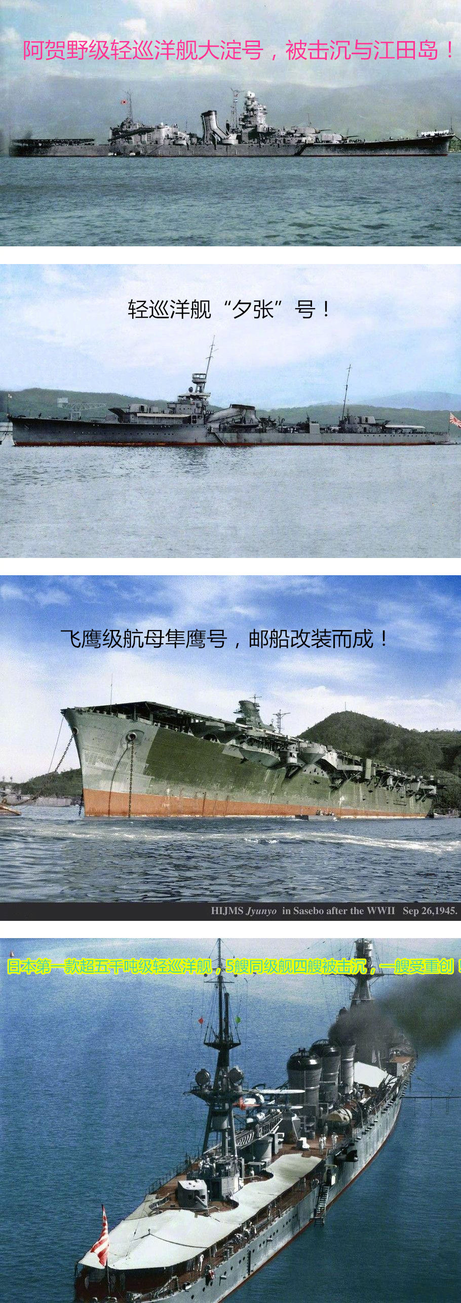 曾经的世界海军第三,二战时期日本联合舰队彩色照片集|二战|海军|日本