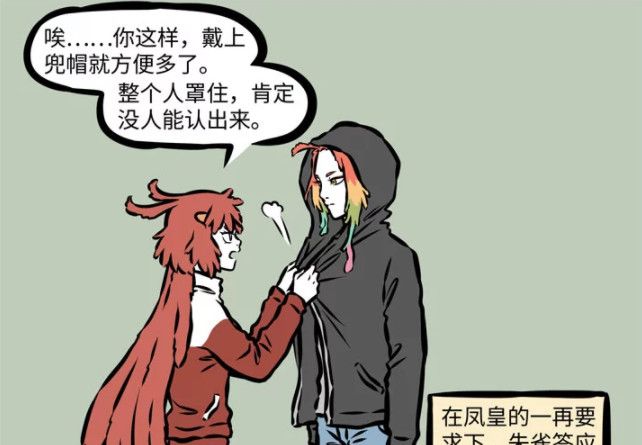 非人哉:朱雀看到凤凰的特制鞋子,就知道自己逃不了他的魔掌了!