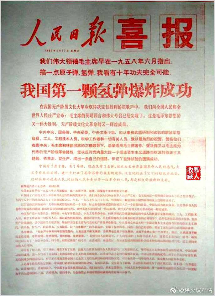 1967年6月17日上午8时20分,我国第一颗氢弹爆炸成功!