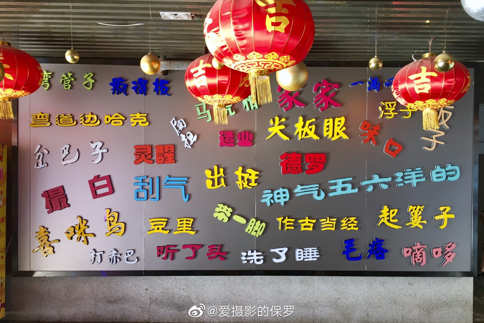 应该是迎接国庆期间游客到来|吉庆街|武汉话|涂装_新浪新闻