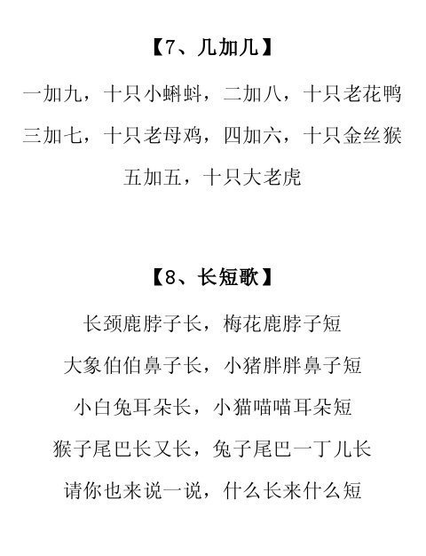 15首朗朗上口的数字儿歌,让孩子爱上数学!|儿歌|数学|数字_新浪新闻