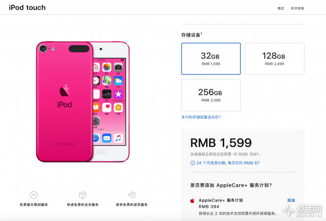 新ipodtouch来了a10fusion处理器只要1599元起