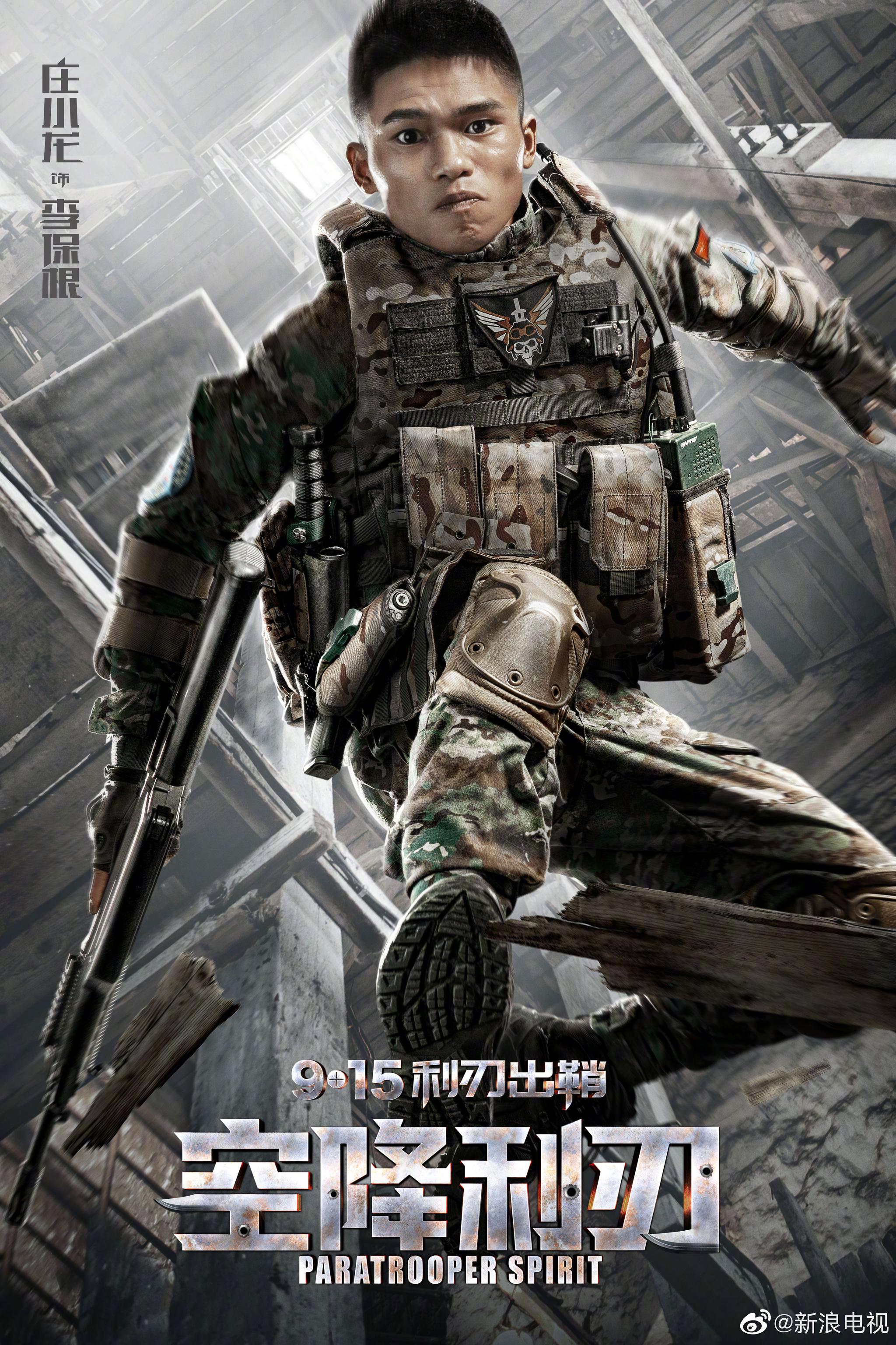 新时代军旅大剧 发布浴血奋战版海报