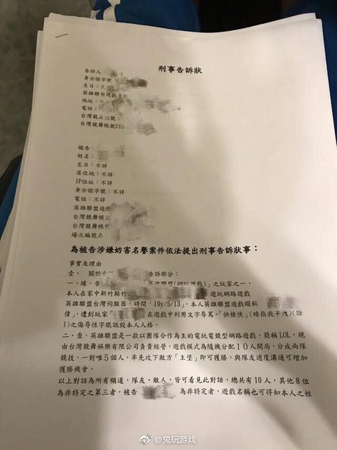 某台服网友因为游戏内嘴臭被提告|游戏|萨科|队友_新浪新闻