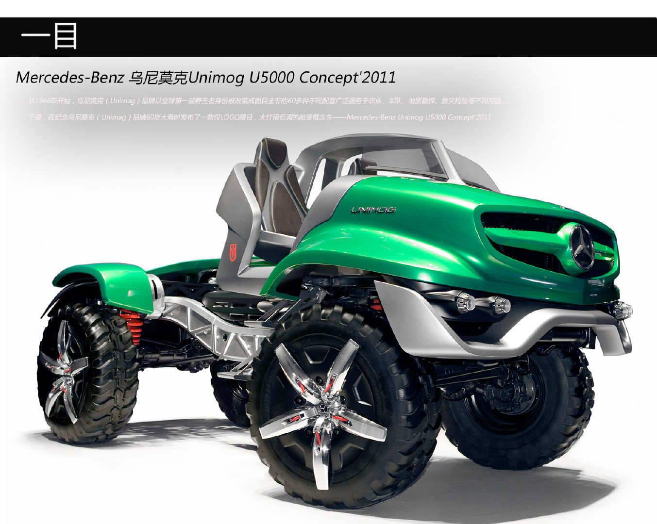 奔驰乌尼莫克unimogu5000概念车2011