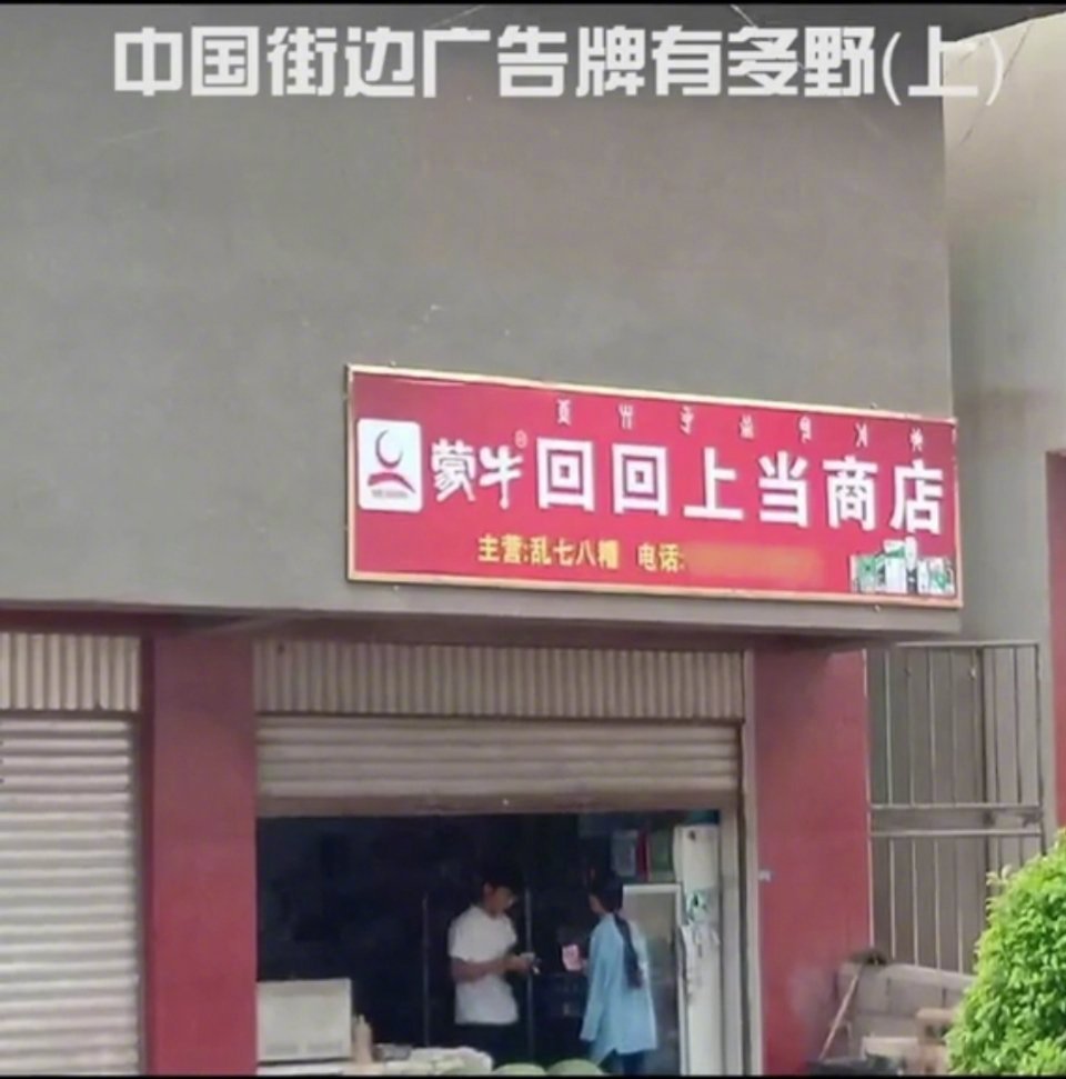 中国街边广告牌有多野