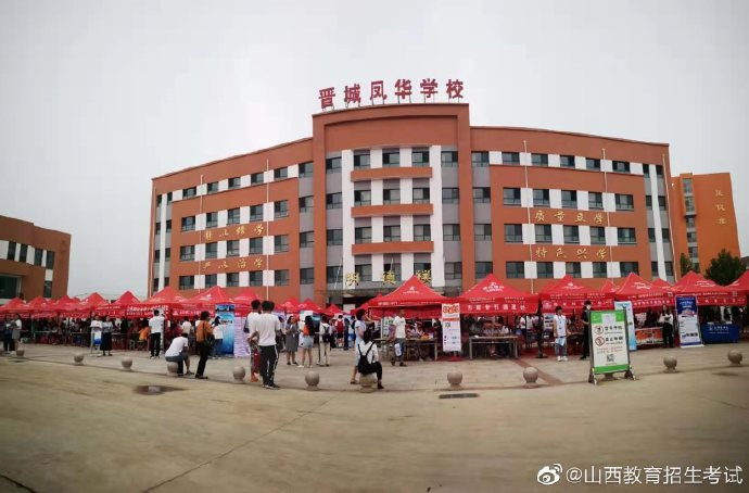 本二批,专科批高考志愿填报咨询会在晋城凤华中学进行