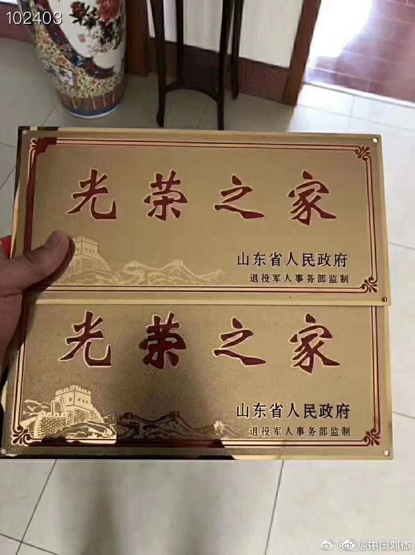 网友绝缘体半导体有人公开买卖各省光荣之家铜牌