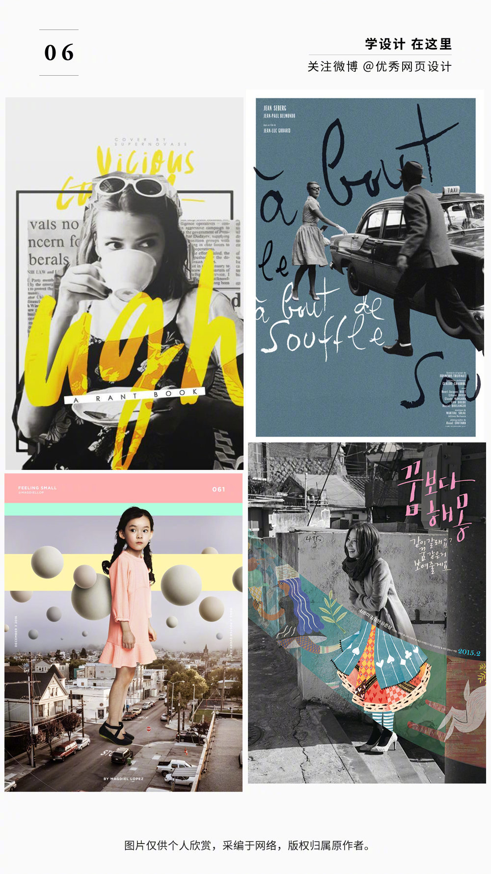 36张人物海报设计参考