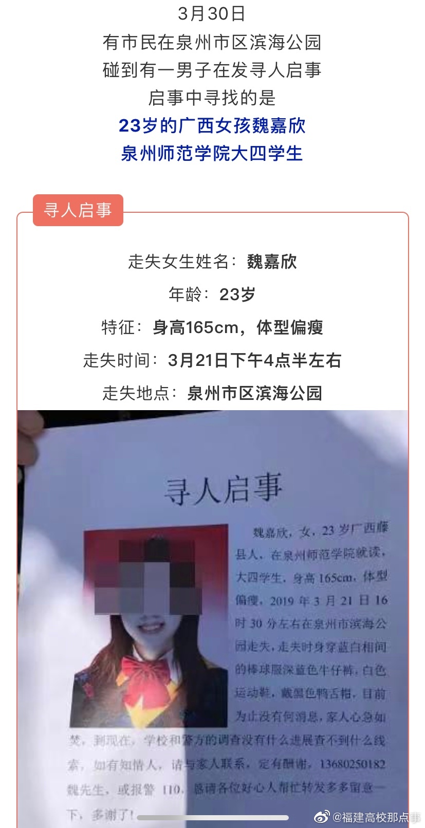 失踪2个月的泉州师范学院女生已证实死亡