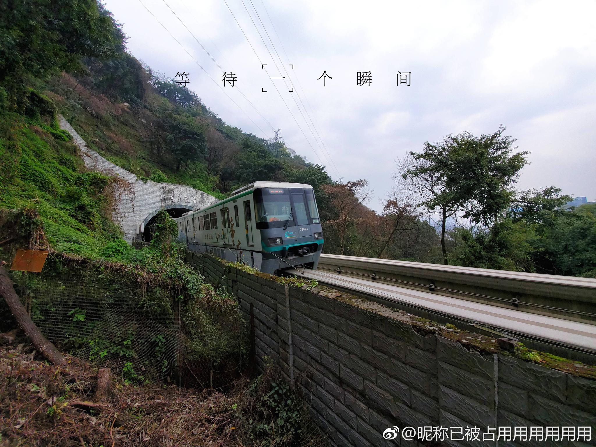 行千里致广大爬坡上坎脚耙手软轨道交通二号线佛图关公园