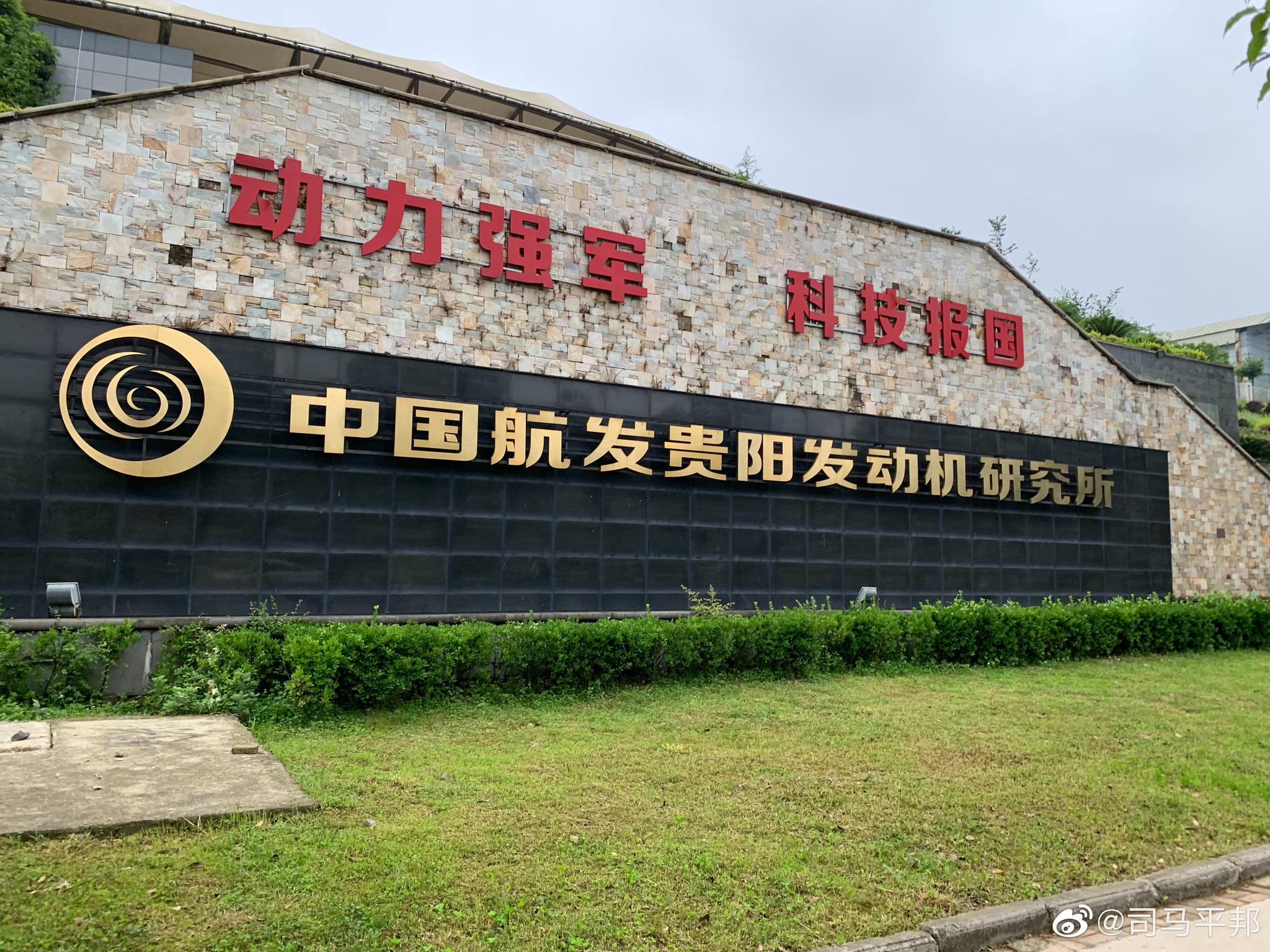 里居然连续见到3个研究院所,每个都响当当…中国科学院地球化学研究所