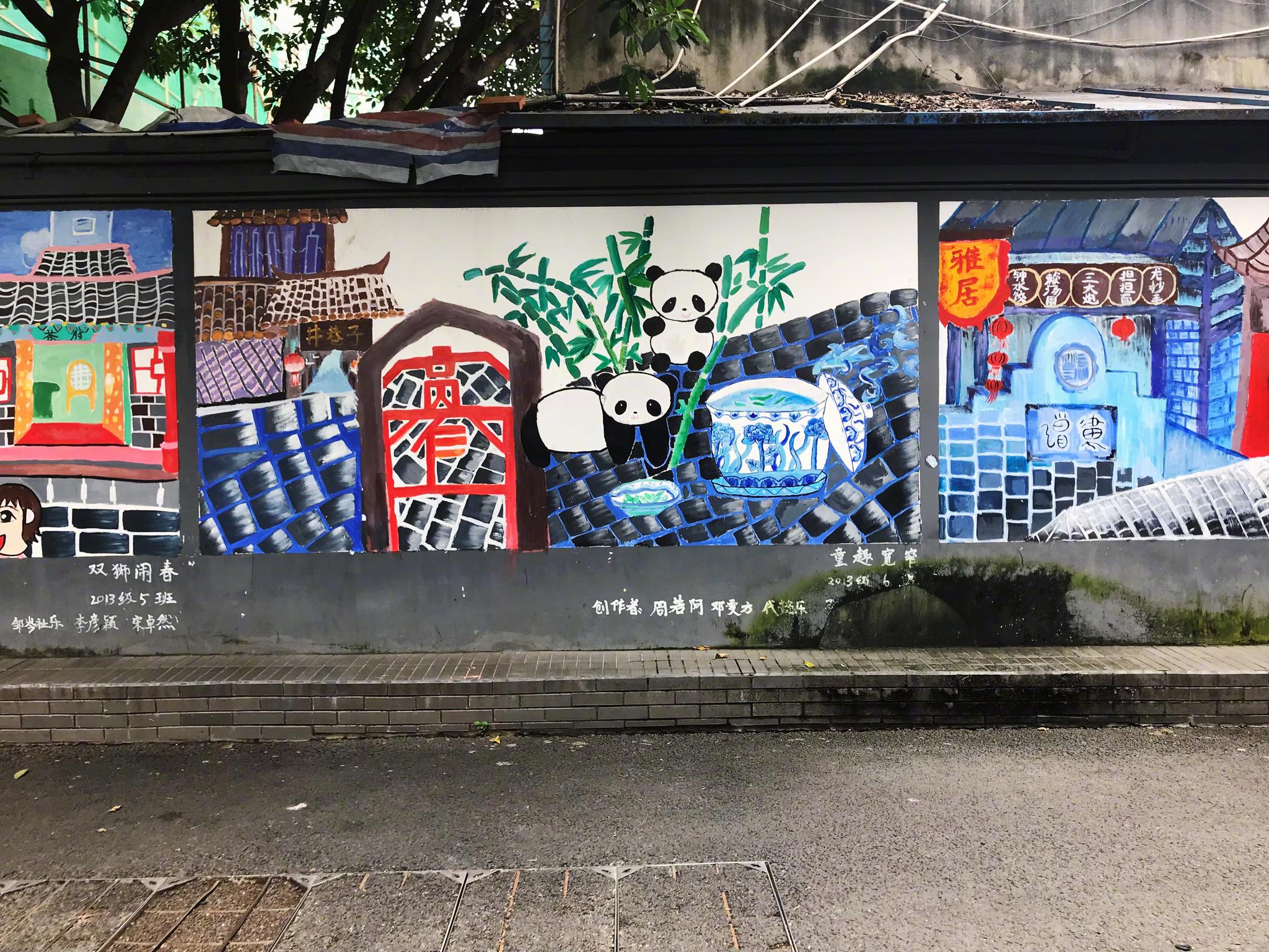 前4张图是在成都奎星楼街明堂创意工作区拍的墙绘