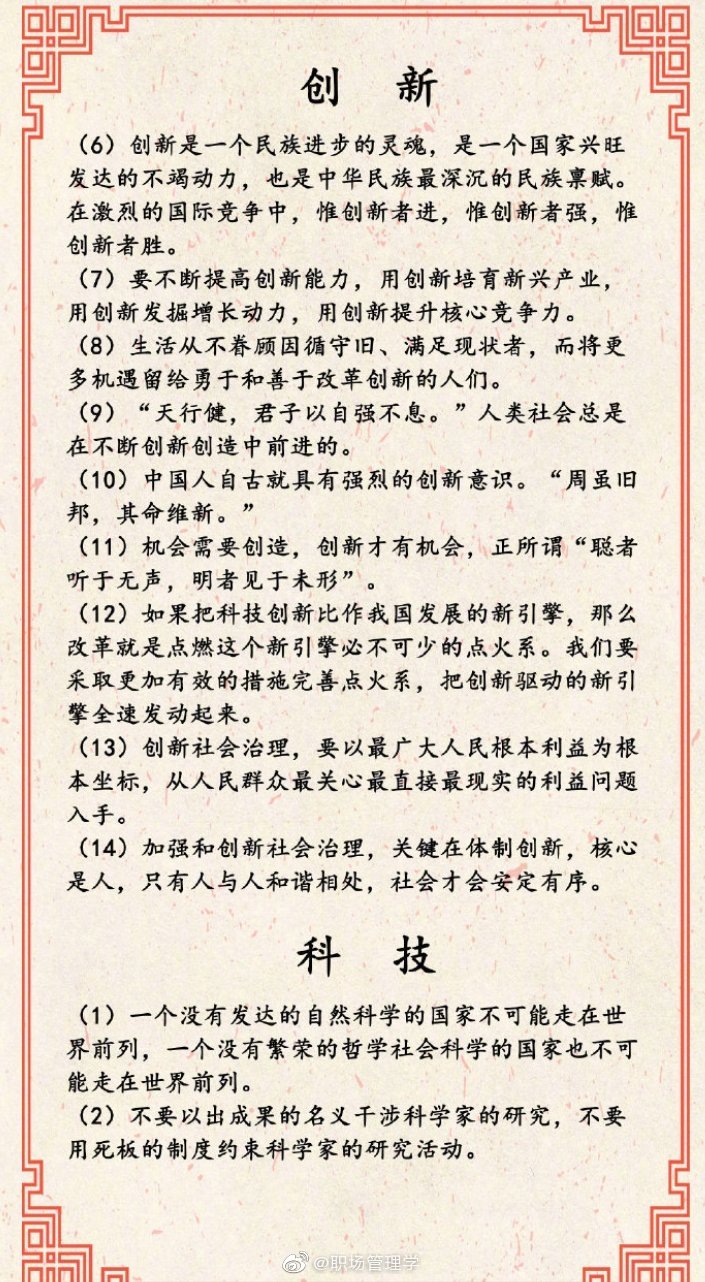申论大作文名言警句之人民 文化 理想人生 青年 学习 创新 科技 申论大作文名言警句之人民 文化 理想人生 青年 学习 创新 科技