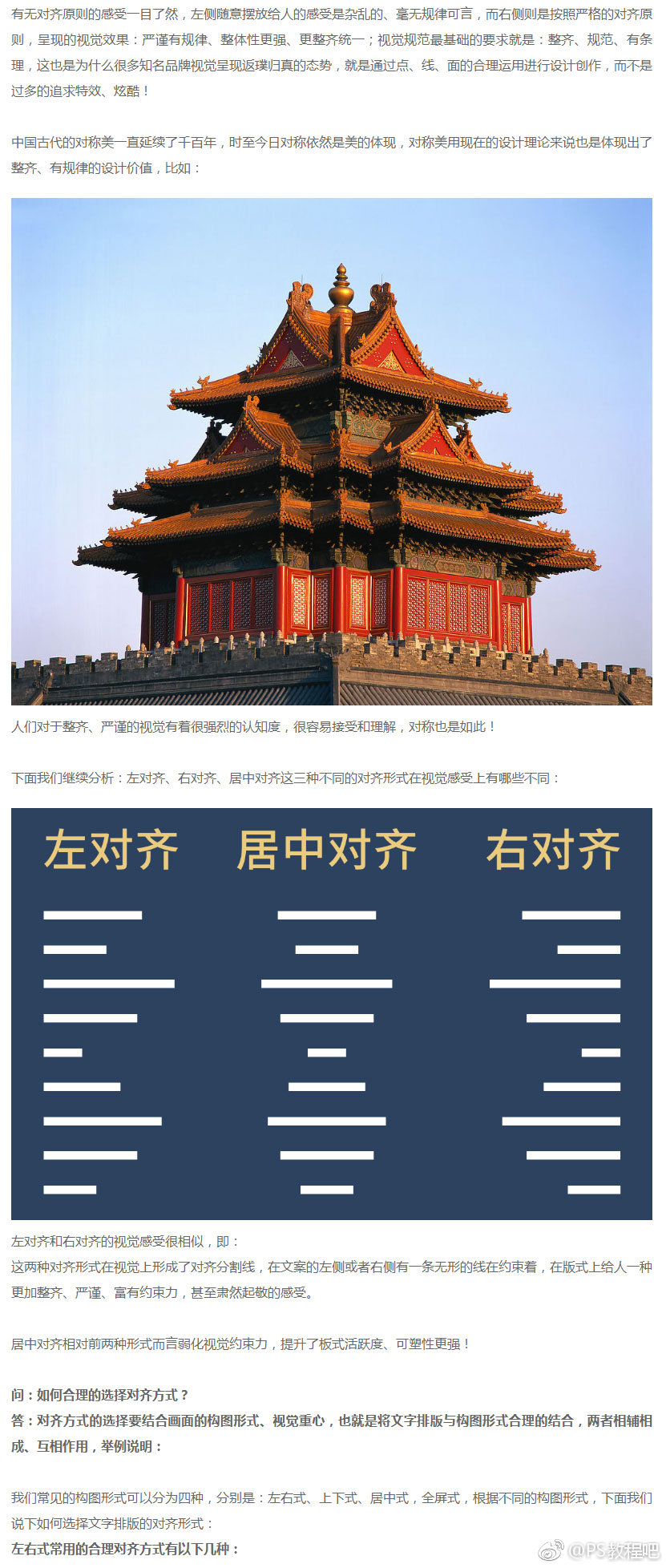 文字排版技巧基础篇(对齐)来源:站酷 作者:美工美邦