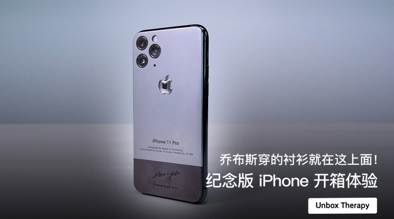 乔布斯穿的衬衫就在这上面纪念版iphone开箱体验